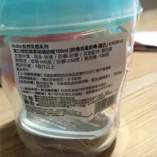 🎀全新🎀Nuby防脹氣寬口玻璃奶瓶150ml