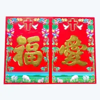 在飛比找Yahoo!奇摩拍賣優惠-現貨 新年基督教福字愛字貼紙銅版紙燙金浮雕門貼門幅送禮節慶用