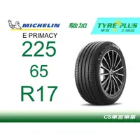 在飛比找蝦皮購物優惠-CS車宮車業 米其林土城馳加店 MICHELIN 米其林輪胎