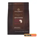 【柚子烘焙食品】嘉麗寶 聖多美70% 巧克力鈕扣 2.5KG(原裝) 嘉麗寶 單一產區 莊園級 調溫 黑巧克力 冰淇淋