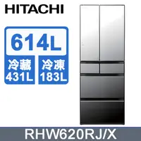 在飛比找PChome24h購物優惠-HITACHI 日立 614公升日本原裝變頻六門冰箱 RHW