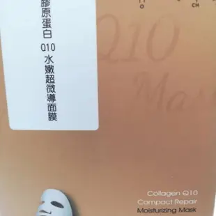 【Carely Youth凱儷】破天荒免費 試用 凱儷 膠原蛋白 Q10水嫩超微導 面膜 SGS/產品保險 數十萬好評