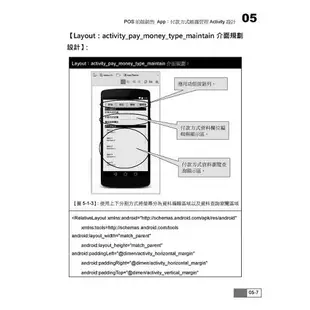 Android 5.X + SQLite POS前端銷售 App 系統設計寶典–使用最新 Android Studio 開發