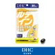 【DHC】金盞花萃取物葉黃素 30日份(30粒/入)