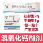 台灣出貨🍀牙科口腔氫氧化鈣根管消毒糊劑 調拌型氫氧化鈣注射型正品🔥欣妤優選🔥