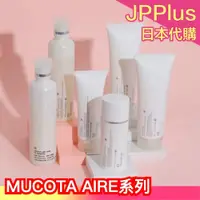 在飛比找蝦皮購物優惠-🔥部分現貨🔥【全系列】日本製 MUCOTA AIRE 09 