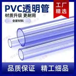 👑PVC水管透明硬管UPVC管件魚缸給水出水管接頭透明硬管塑料透明管🎀一佳優品