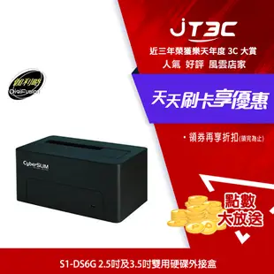 【最高22%回饋+299免運】CyberSLIM 大衛肯尼 S1-DS6G 2.5及3.5吋共用 USB3.0 硬碟外接盒★(7-11滿299免運)