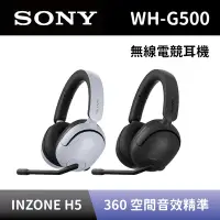 在飛比找Yahoo奇摩購物中心優惠-【SONY 索尼】 無線電競耳機 INZONE H5 耳罩式