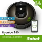 （全新）IROBOT ROOMBA980 頂級機種 掃地機器人+WIFI