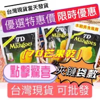 在飛比找蝦皮購物優惠-7D 芒果乾 現貨 菲律賓 宿霧 mangoes 100G 