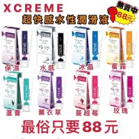 在飛比找蝦皮購物優惠-😭正貨賠本只要88元😭極潤 x-creme超快感 水性 保濕