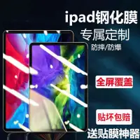 在飛比找蝦皮商城精選優惠-【免運】保護貼 ipad2020/21鋼化膜藍光護眼air1