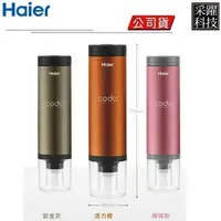 在飛比找樂天市場購物網優惠-Haier 海爾 codo 手持式洗衣機/攜帶式洗衣機/迷你