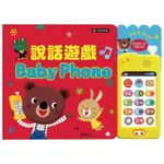 《一點閱讀》華碩 BABY PHONE英文童謠/英語遊戲 有聲書(31英語鍵+13童謠鍵)