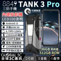 在飛比找蝦皮購物優惠-【Unihertz 8849 Tank3 Pro】5G三防手