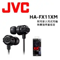 在飛比找博客來優惠-JVC HA-FX11XM 美國熱賣 回銷日本 加強重低音 