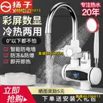 揚子電熱水龍頭即熱式家用廚房衛生間下進水淋浴速熱水器小廚寶220V通用