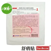 在飛比找momo購物網優惠-【舒膚貼SavDerm】親水性敷料(滅菌15x15cm-6入