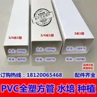 在飛比找樂天市場購物網優惠-【可開發票】PVC方管水培方型管天溝雨水槽塑料管長方形方管雨