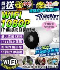 在飛比找Yahoo!奇摩拍賣優惠-網路攝影機 WIFI 戶外防水 1080P 200萬 圖像放