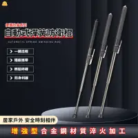 在飛比找蝦皮購物優惠-【防身用品】防狼神器 車載破窗器 破窗器 伸縮防衛棍 戰術棒