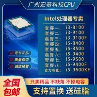 在飛比找露天拍賣優惠-Intel/英特爾i3 8100 9100 i5 8400 