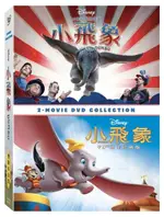 【停看聽音響唱片】【DVD】小飛象 動畫 & 真人 雙版本合集