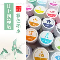 在飛比找松果購物優惠-中國24節氣彩色非碳素 彩墨 5ml 學生 書寫 繪畫沾水筆