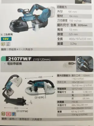 "工具醫院" Makita 牧田 2107FW 電動帶鋸機 120mm 非 2107F 力山 米沃奇 線鋸機