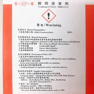 長春瞬間接著劑 CA-330 瞬間膠 20g/一罐入(促80) 三秒膠 慢乾 快乾 萬能膠 AA膠 502膠