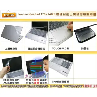 【Ezstick】Lenovo IdeaPad 320s 14IKB 14 專用 靜電式筆電LCD液晶螢幕貼