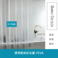 在飛比找樂天市場購物網優惠-浴簾 透明髮絲紋浴簾-PEVA180X180CM金屬銅扣 台