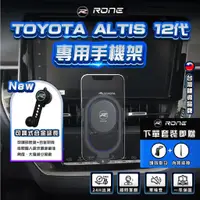 在飛比找蝦皮商城精選優惠-⚡現貨⚡ ALTIS12代 手機架 TOYOTA手機架 專用