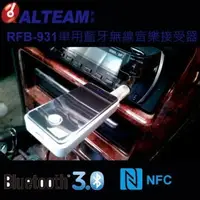 在飛比找Yahoo!奇摩拍賣優惠-ALTEAM 車用無線音樂接受器 藍牙接收器 改裝藍牙音樂喇