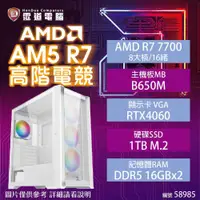 在飛比找PChome商店街優惠-【hd數位3c】【AMD AM5 R7 高階電競機】R7 7