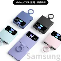 在飛比找樂天市場購物網優惠-素色Samsung保護殼 三星Galaxy Z Flip 3