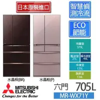 在飛比找Yahoo!奇摩拍賣優惠-台南家電館~MITSUBISHI 三菱六門變頻電冰箱705L