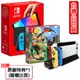 任天堂 Switch OLED款式 紅藍主機(台灣公司貨)+健身環大冒險同捆組(中文版)(贈JOYCON手把四入充+隨機特典)