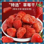 【解憂雜貨鋪】【軟糯好吃 500G】草莓乾 大顆粒草莓乾網紅水果乾蜜餞好吃的辦公室休閑零食小吃