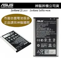 在飛比找PChome商店街優惠-ASUS 華碩 ZenFone2 原廠電池【3000mAh】