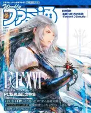 Weekly Famitsu Oct 3 2024 FINAL FANTASY XVI feature Japan Game Magazine FF16 New