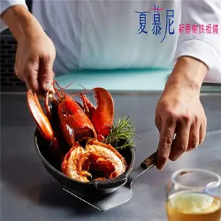 【王品集團】夏慕尼 新香榭鐵板套餐 餐券1張(單張 售價含配送處理費)