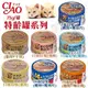 【單罐】日本 CIAO 台灣公司貨 CIAO 特齡罐系列 專為老齡貓特選罐頭-75g『寵喵樂旗艦店』
