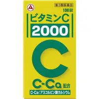 在飛比找惠比壽藥妝優惠-武田維他命C2000 100錠【第3類医薬品】