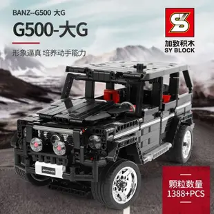 台灣現貨 Class AMG 大G 非樂高 LEGO 相容 賽車 跑車 8700