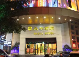 泉州大華酒店Dahua Hotel