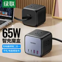 在飛比找京東台灣優惠-綠聯氮化鎵插座65W智充魔盒案頭充電站USB排插/pd多口充