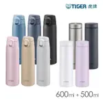 【TIGER虎牌】夢重力買1送1_彈蓋旋蓋不鏽鋼保溫瓶 500+500ML(MCT-T050/MMZ-K050保溫杯)