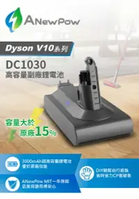 在飛比找樂天市場購物網優惠-免運 現貨 一年保 ANewPow DC1030 Dyson